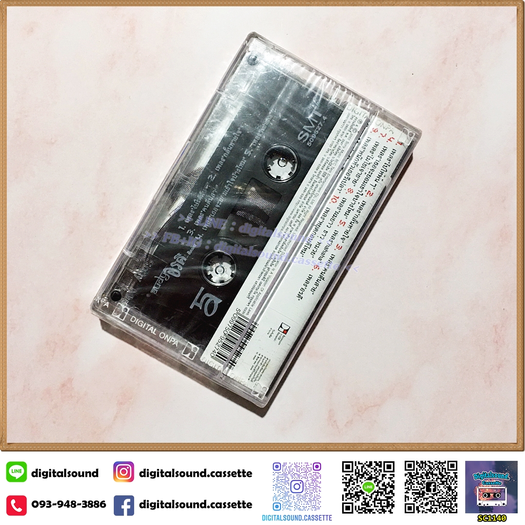 ⚠️ซีลมือหนึ่งกล่องแตก ม้วนเทป เทปคาสเซ็ท ออดี้ Audy อัลบั้ม อรดีติดมัน