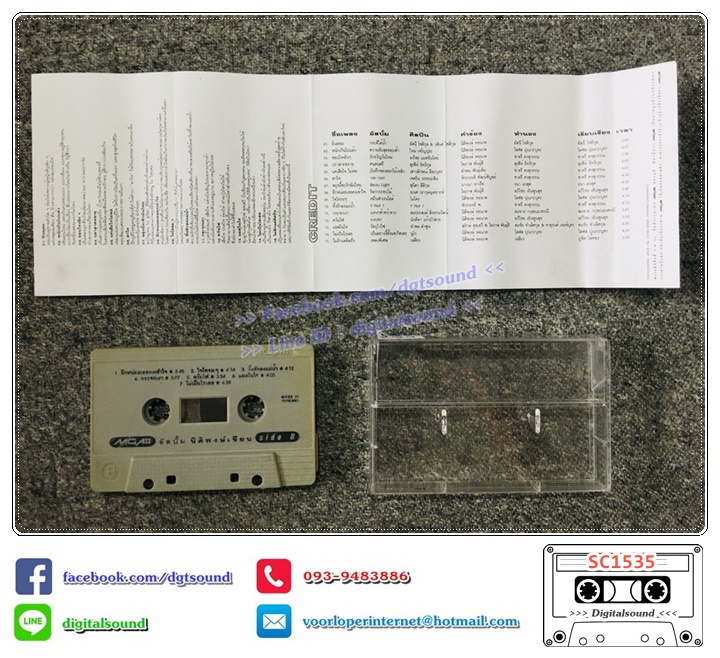 เทปคาสเซ็ท นิติพงษ์ ห่อนาค อัลบั้ม นิติพงษ์เขียน