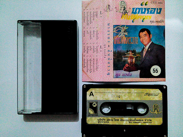 ขายเทปเพลง ทูล ทองใจ อัลบั้ม นางรอง คืนพี่ครวญ