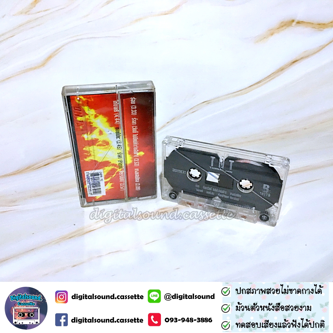 เทปเพลง เทปคาสเซ็ท อู๋ ธรรพ์ณธร อัลบั้ม TNT