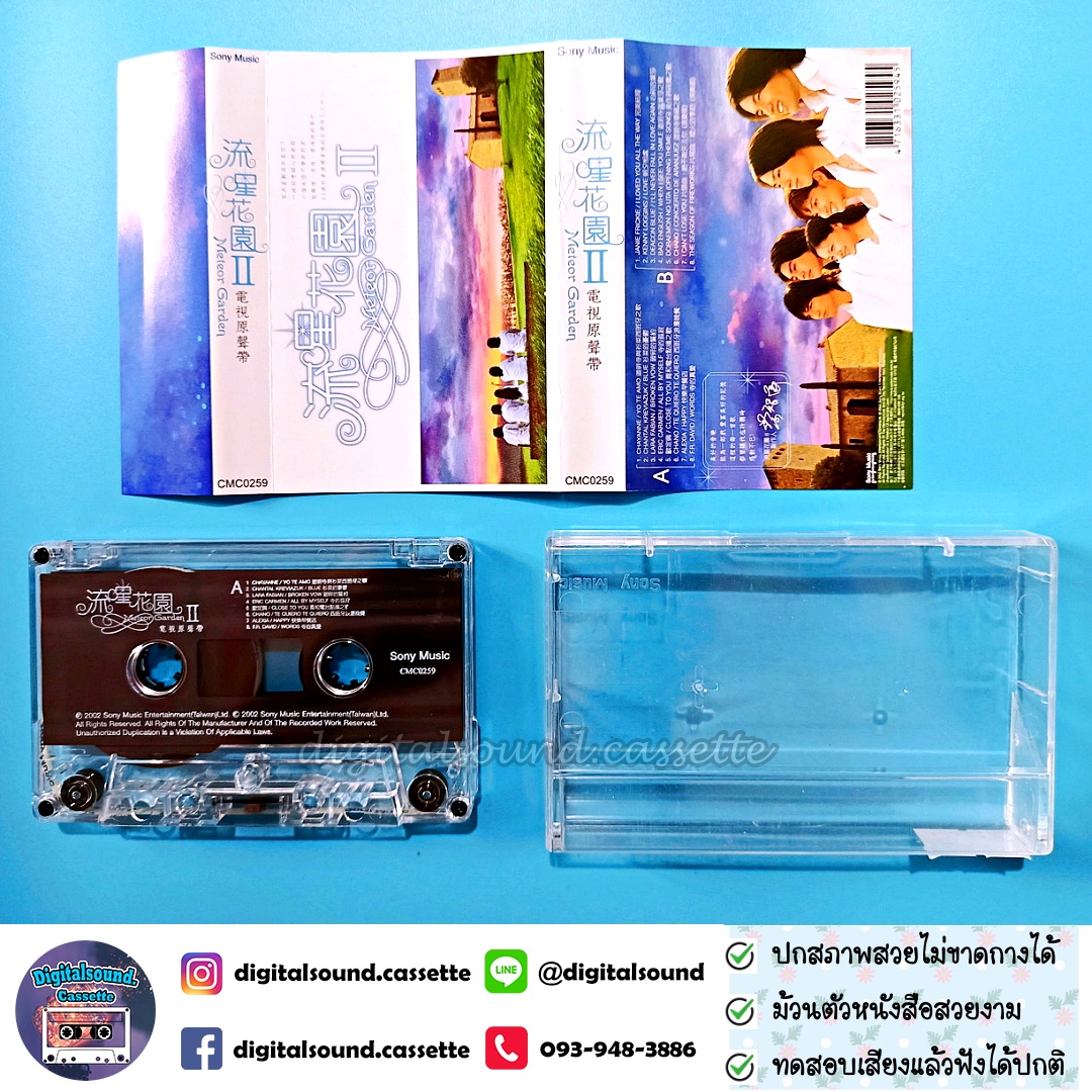เทปคาสเซ็ท F4 เอฟโฟร์ อัลบั้ม Meteor Garden II