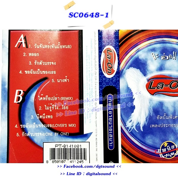 ม้วนเทป เทปคาสเซ็ท ละอ่อน La-On อัลบั้ม เทพนิยายนายเสนาะ (เพลงประกอบละครเทพนิยายนายเสนาะ)