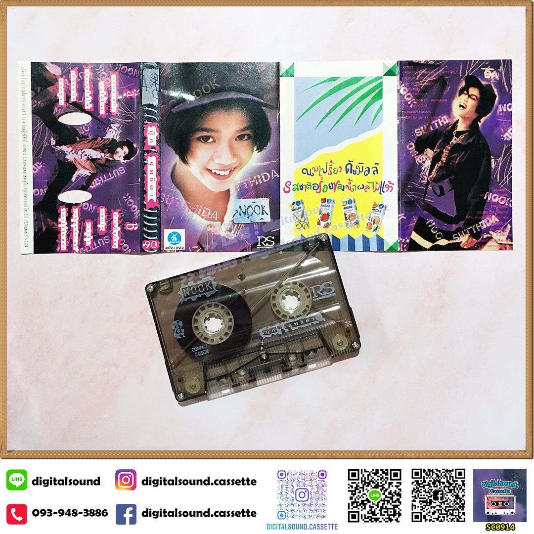 เทปคาสเซ็ท เทปเพลง นุ๊ก สุทธิดา อัลบั้ม NOOK