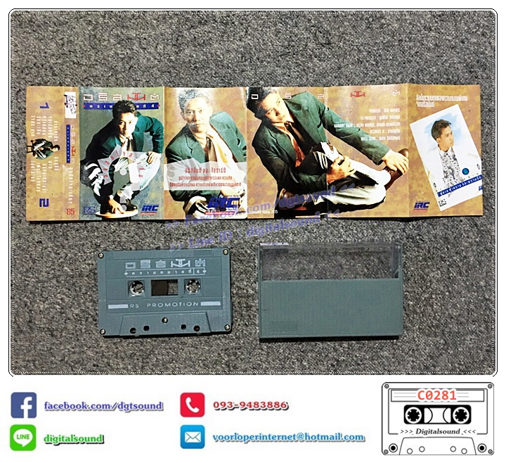 เทปคาสเซ็ท อริสมันต์ พงษ์เรืองรอง อัลบั้ม ความหมายที่ 4 สงสัยใจสะเทิ้น