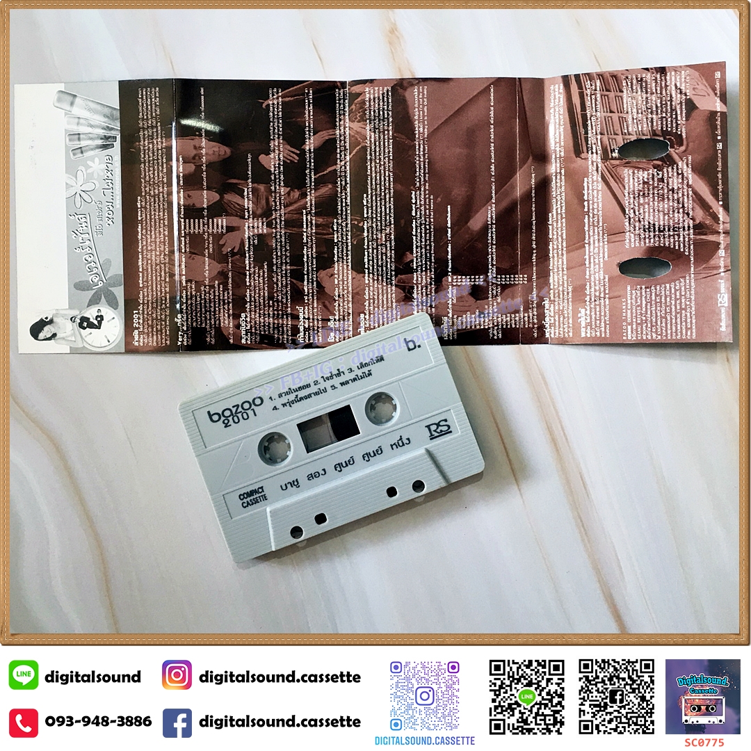 เทปคาสเซ็ท Bazoo บาซู อัลบั้ม Bazoo 2001