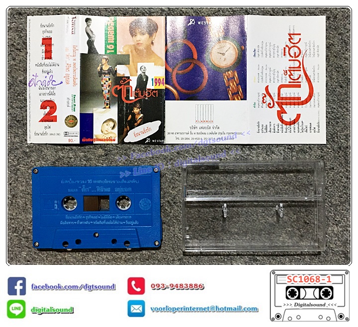 เทปคาสเซ็ท ตั๊ก ศิริพร อยู่ยอด อัลบั้ม ตั๊กเต็มฮิต 1994