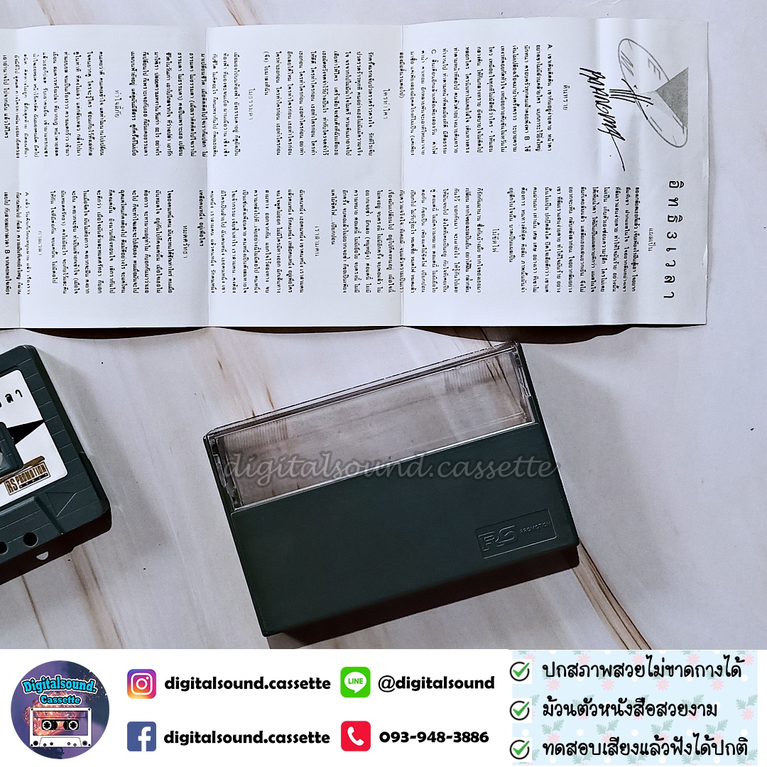 เทปคาสเซ็ท อิทธิ พลางกูร อัลบั้ม อิทธิ 3 เวลา
