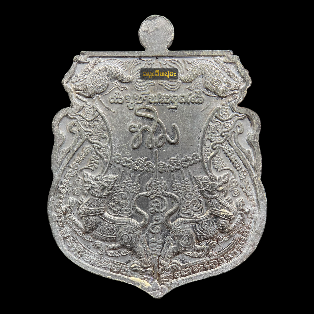 เหรียญเจริญพรหลังลายเซ็นหลวงปู่ทิม รุ่นบูชาพระคุณ 96 (เนื้อตะกั่ว) ปี52 หลวงปู่ทิม วัดพระขาว จ.พระนครศรีอยุธยา