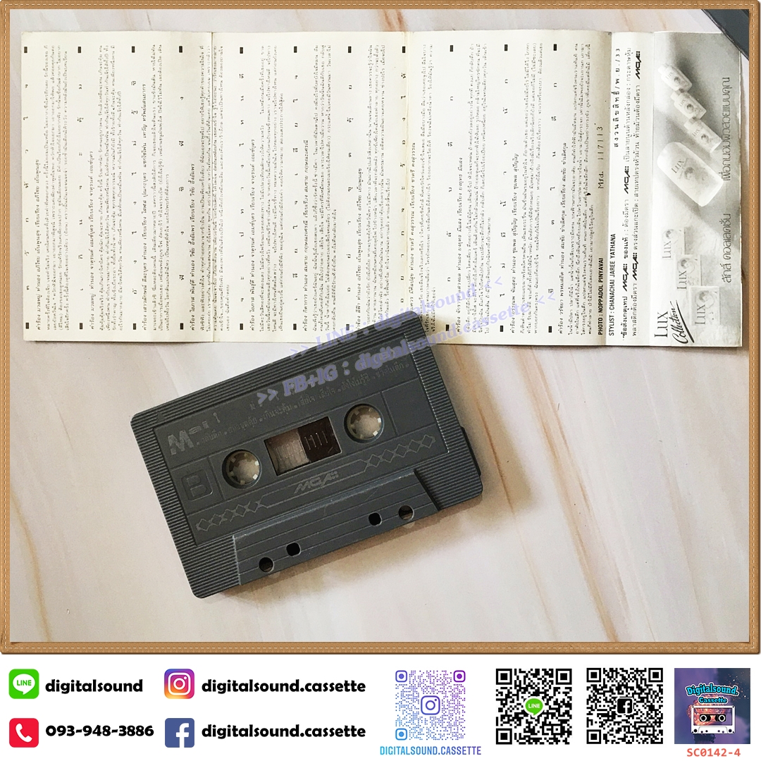 เทปคาสเซ็ท ใหม่ เจริญปุระ อัลบั้ม ไม้ขีดไฟ