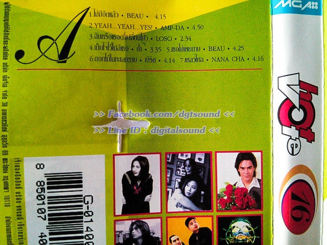 ม้วนเทป เทปคาสเซ็ท รวมศิลปิน อัลบั้ม GRAMMY HOT VOTE VOL 16