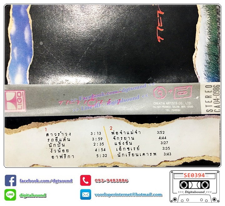 เทปคาสเซ็ท กะท้อน อัลบั้ม กะท้อน 1 สาวรำวง