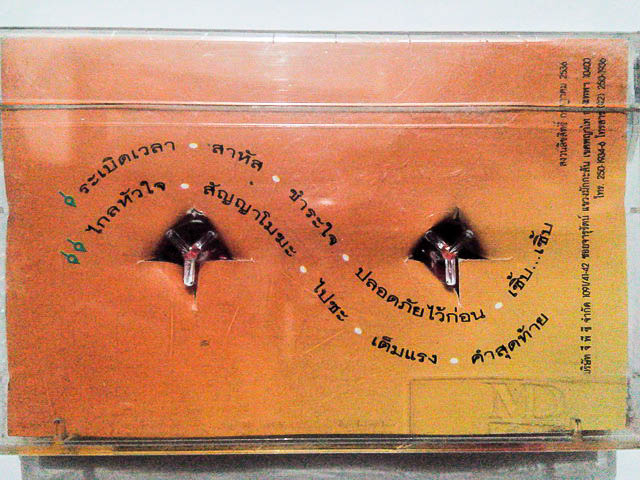 ขายเทปเพลง พาเมล่า เบาว์เด้น อัลบั้ม ระเบิดเวลา