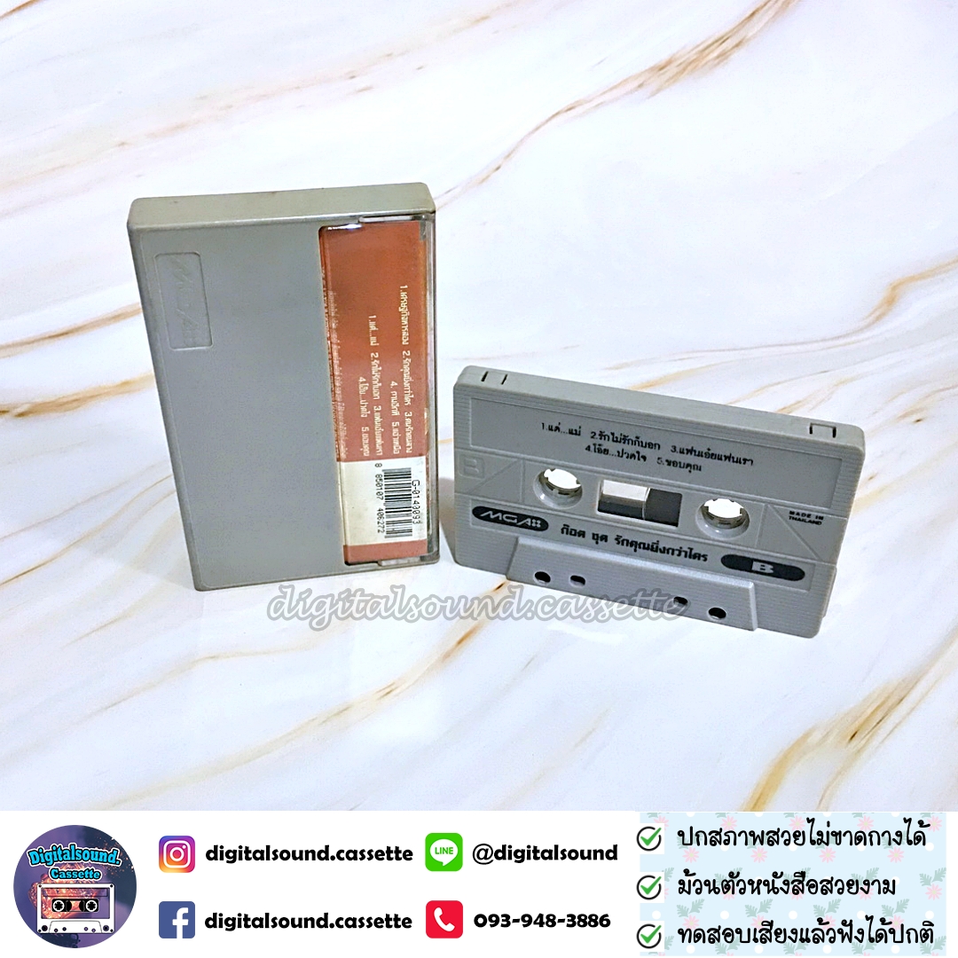 เทปคาสเซ็ท ก๊อต จักรพรรณ์ อาบครบุรี อัลบั้ม ลูกทุ่งไทยแลนด์ 1