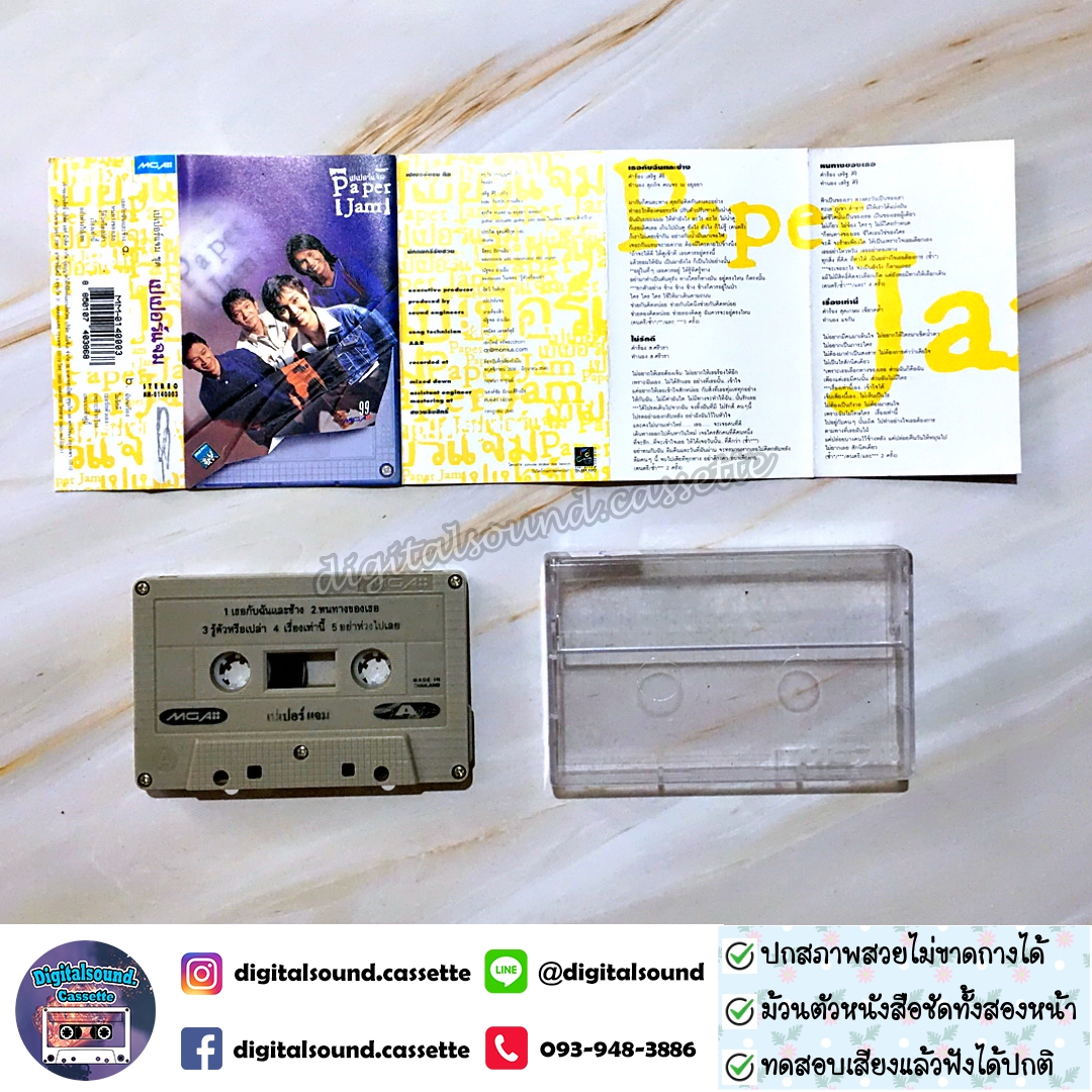 ขายเทปเพลง เทปคาสเซ็ท Paper Jam เปเปอร์แจมอัลบั้ม PAPER JAM
