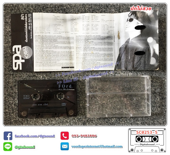 เทปคาสเซ็ท เทปคาสเซ็ท ฟอร์ด FORD อัลบั้ม ALL MY LOVE (ปกไม่สวย)