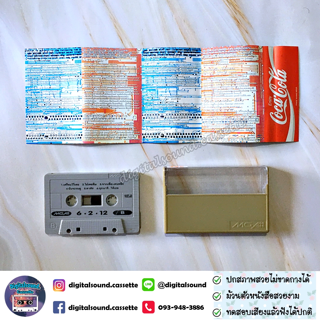 เทปคาสเซ็ท รวมศิลปิน GRAMMY อัลบั้ม 6 2 12 หกสองสิบสอง