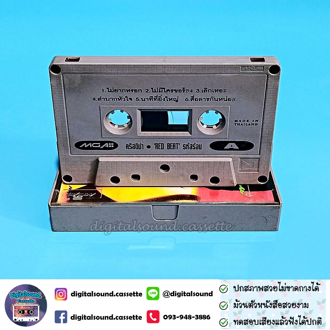 ขายเทปเพลง คริสติน่า อากีล่าร์ อัลบั้ม Red Beat รหัสร้อน
