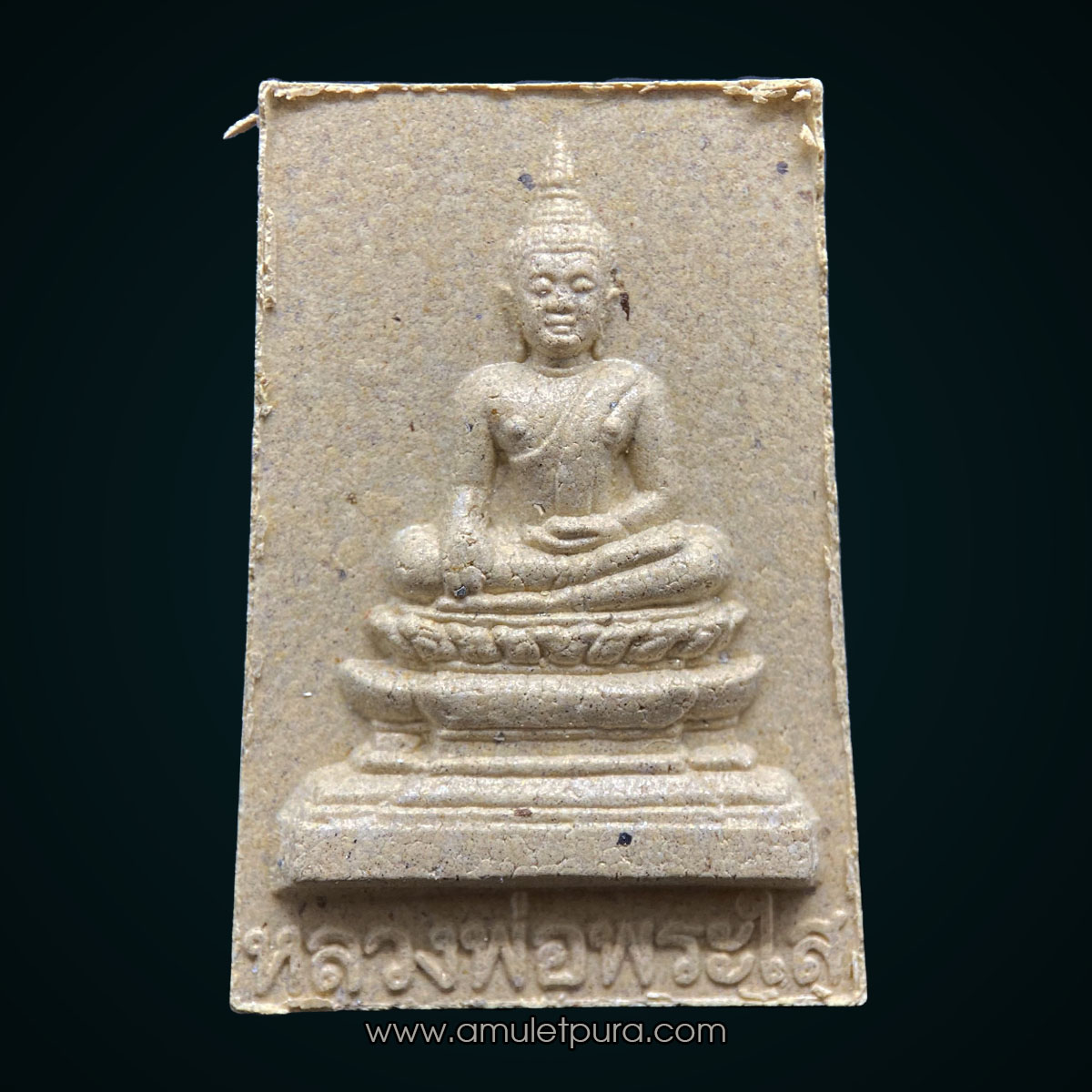 หลวงพ่อพระใส เนื้อผง พิมพ์เล็ก รุ่นบารมีพ่อ ปี52 วัดโพธิ์ชัย จ. หนองคาย