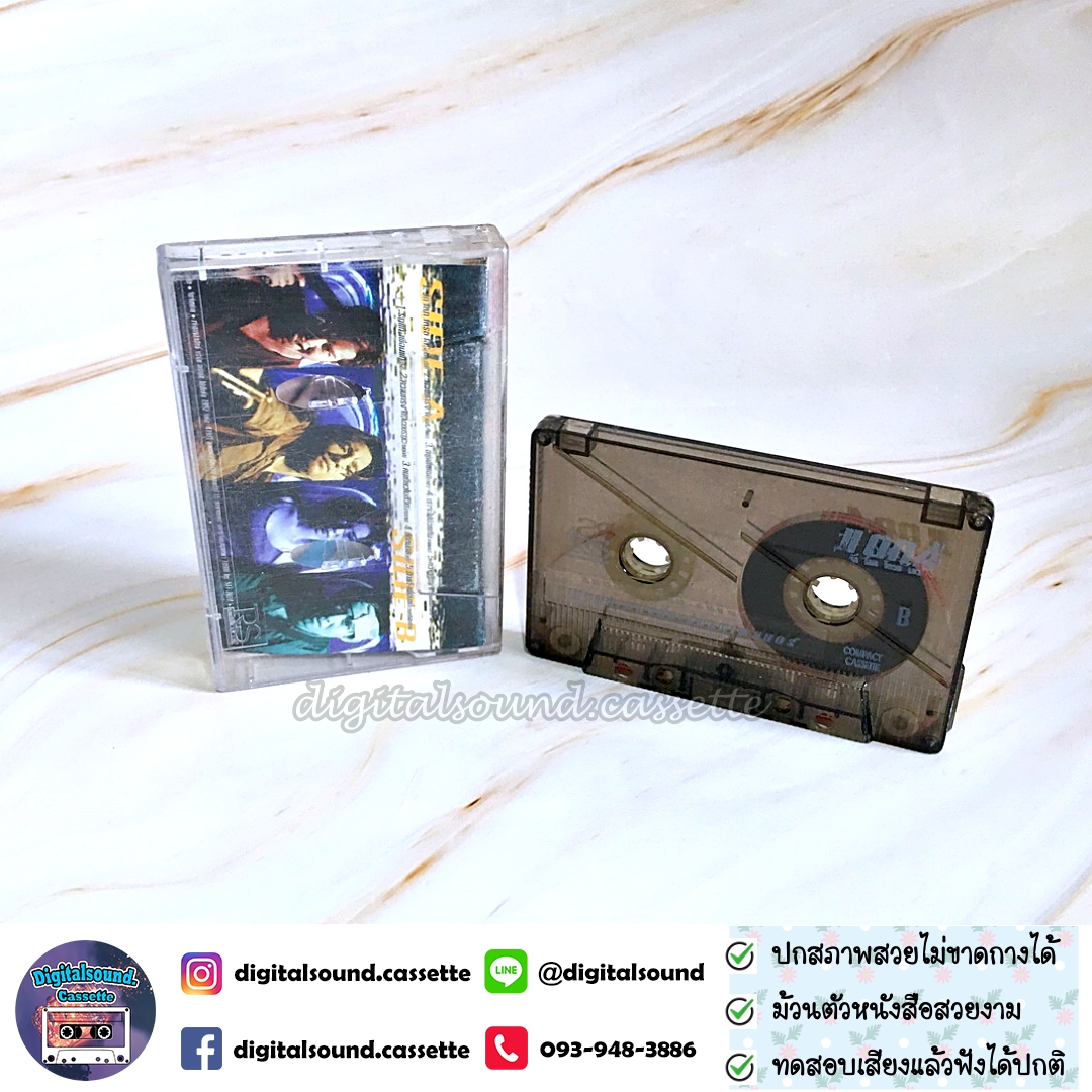 ⚠️ปกไม่สวย เทปคาสเซ็ท รวมศิลปิน อัลบั้ม แตก 4 รัก โลภ โกรธ หลง