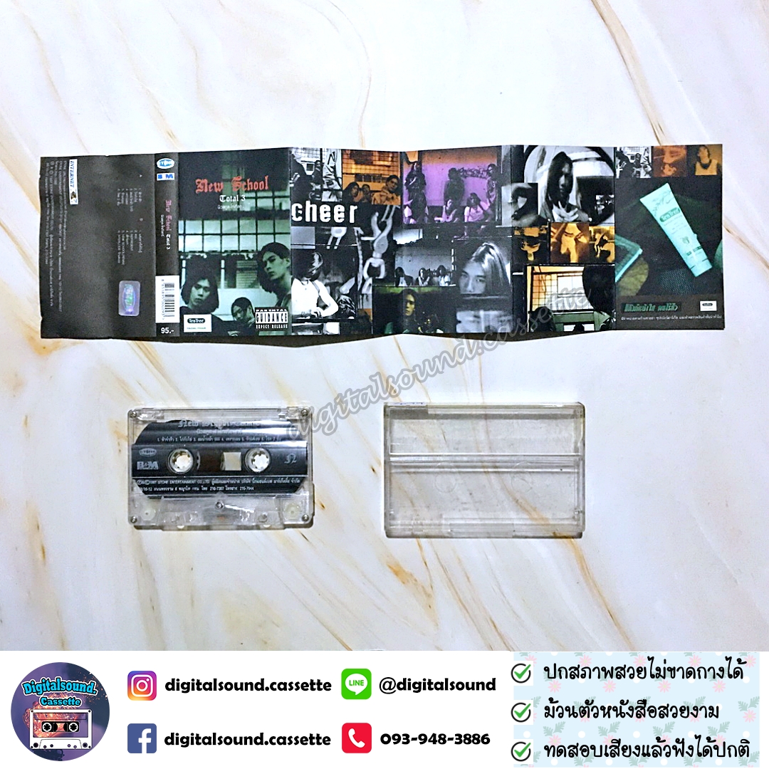 เทปคาสเซ็ท เทปเพลง New School นิวสคูล อัลบั้ม TOTAL 3 โทเทิลทรี