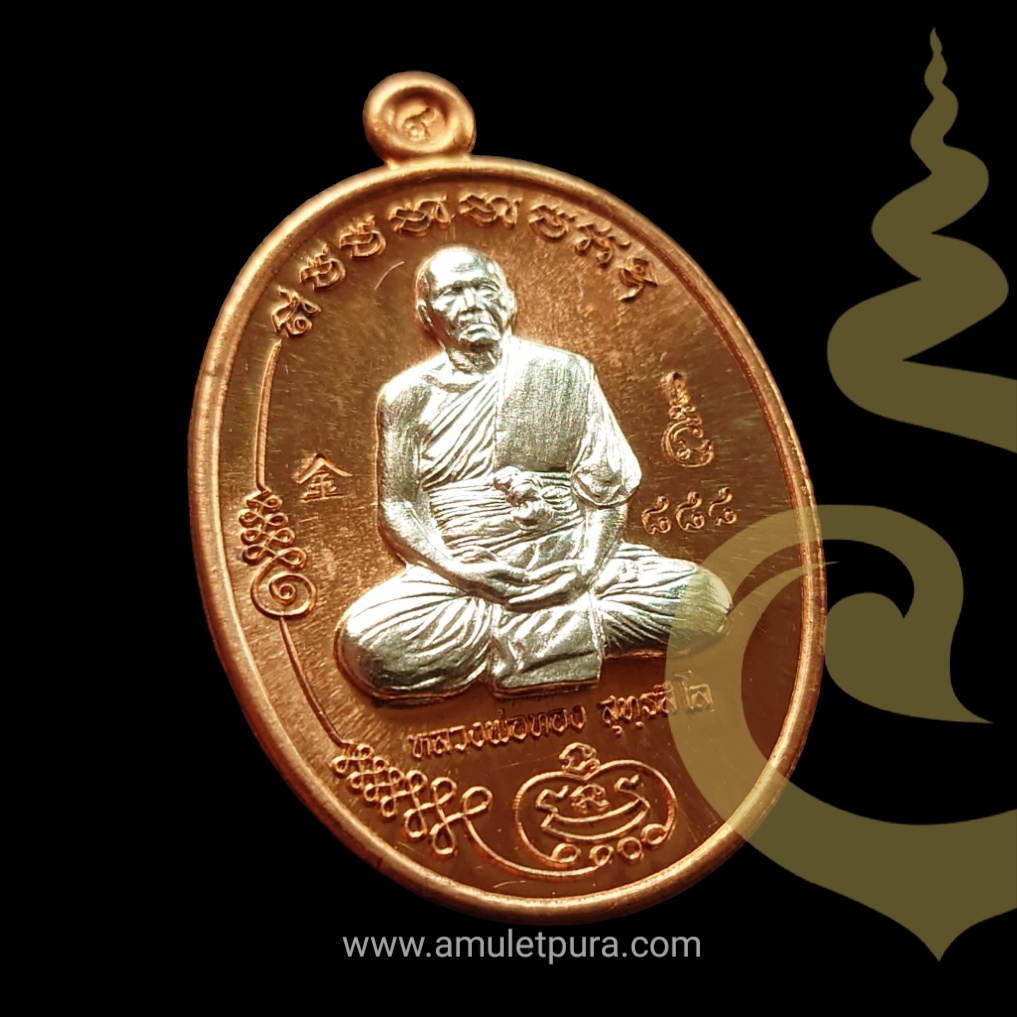 เหรียญหลวงพ่อทอง วัดบ้านไร่ รุ่นมนต์พระกาฬ ปี60 เนื้อทองแดงหน้ากากเงิน ตอกโค๊ด 3 โค๊ด เลขมหามงคล #888 (รวย รวย รวย)