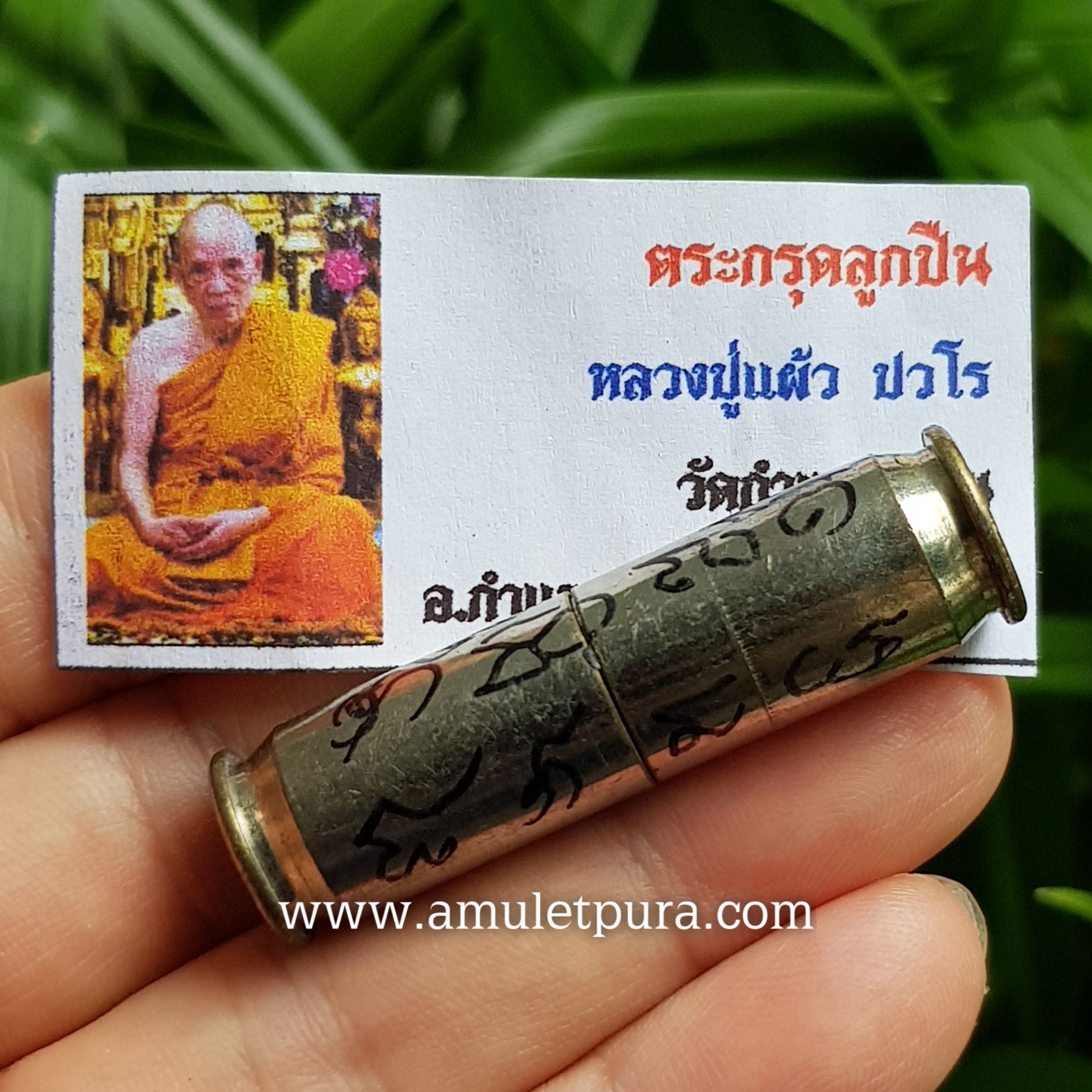 ตะกรุดลูกปืน.45 (ปลอกสแตนเลส จารยันต์สองชั้น) ปี50 หลวงปู่แผ้ว วัดกำแพงแสน จ.นครปฐม