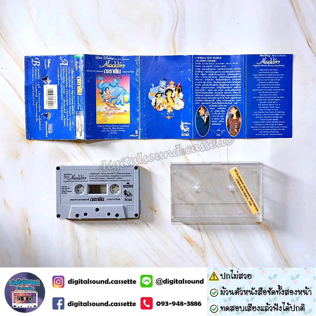 ⚠️ปกไม่สวย เทปคาสเซ็ท ประกอบภาพยนตร์ อะลาดิน Aladdin