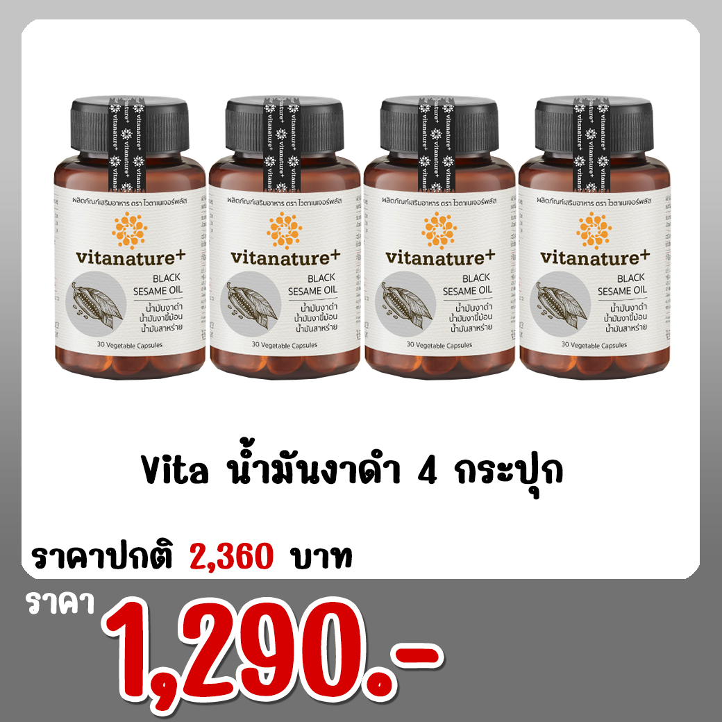 Vita น้ำมันงาดำ 4 กระปุก