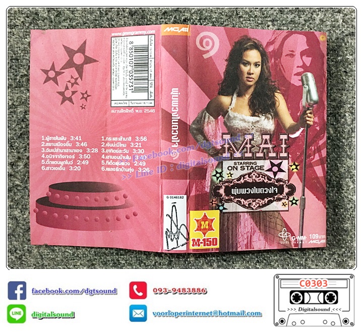 ขายม้วนเทป เทปคาสเซ็ท ใหม่ เจริญปุระ อัลบั้ม พุ่มพวงในดวงใจ ชุด 1