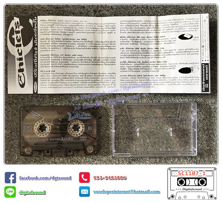 เทปคาสเซ็ท ลิฟท์-ออย Lift-Oil อัลบั้ม สนามเด็กเต้น