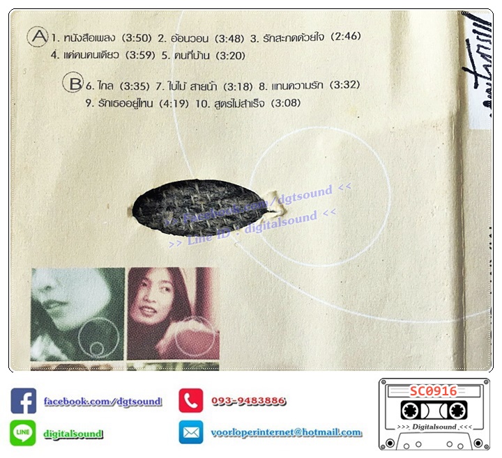 เทปคาสเซ็ท แหม่ม พัชรธิดา MAM อัลบั้ม Love Book เลิฟบุ๊ค