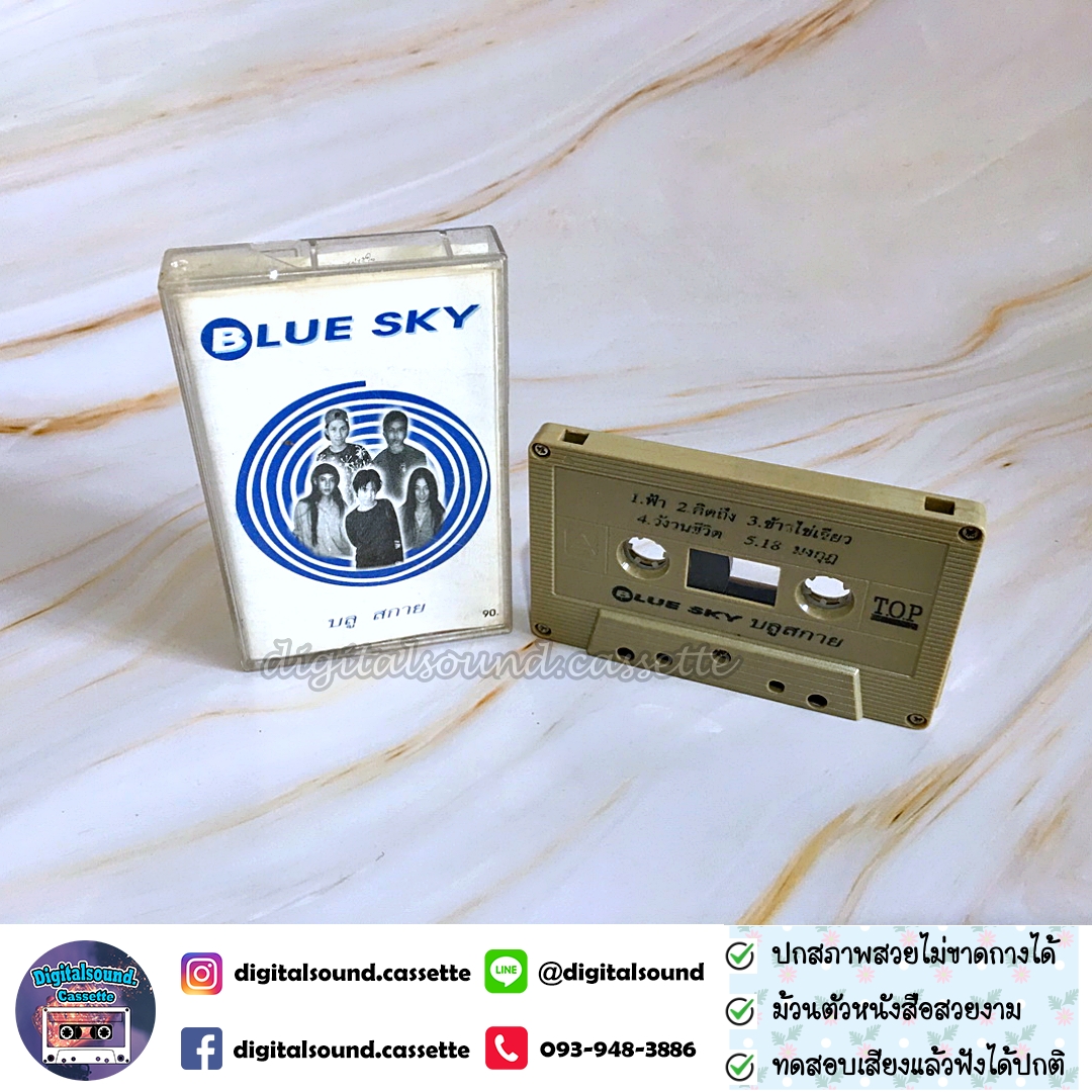 เทปคาสเซ็ท บลู สกาย BLUE SKY อัลบั้ม บลูสกาย