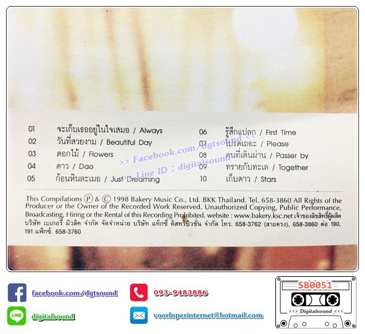 เทปคาสเซ็ท บอย โกสิยพงษ์ และศิลปินค่ายเบเกอรี่ อัลบั้ม Daydreaming