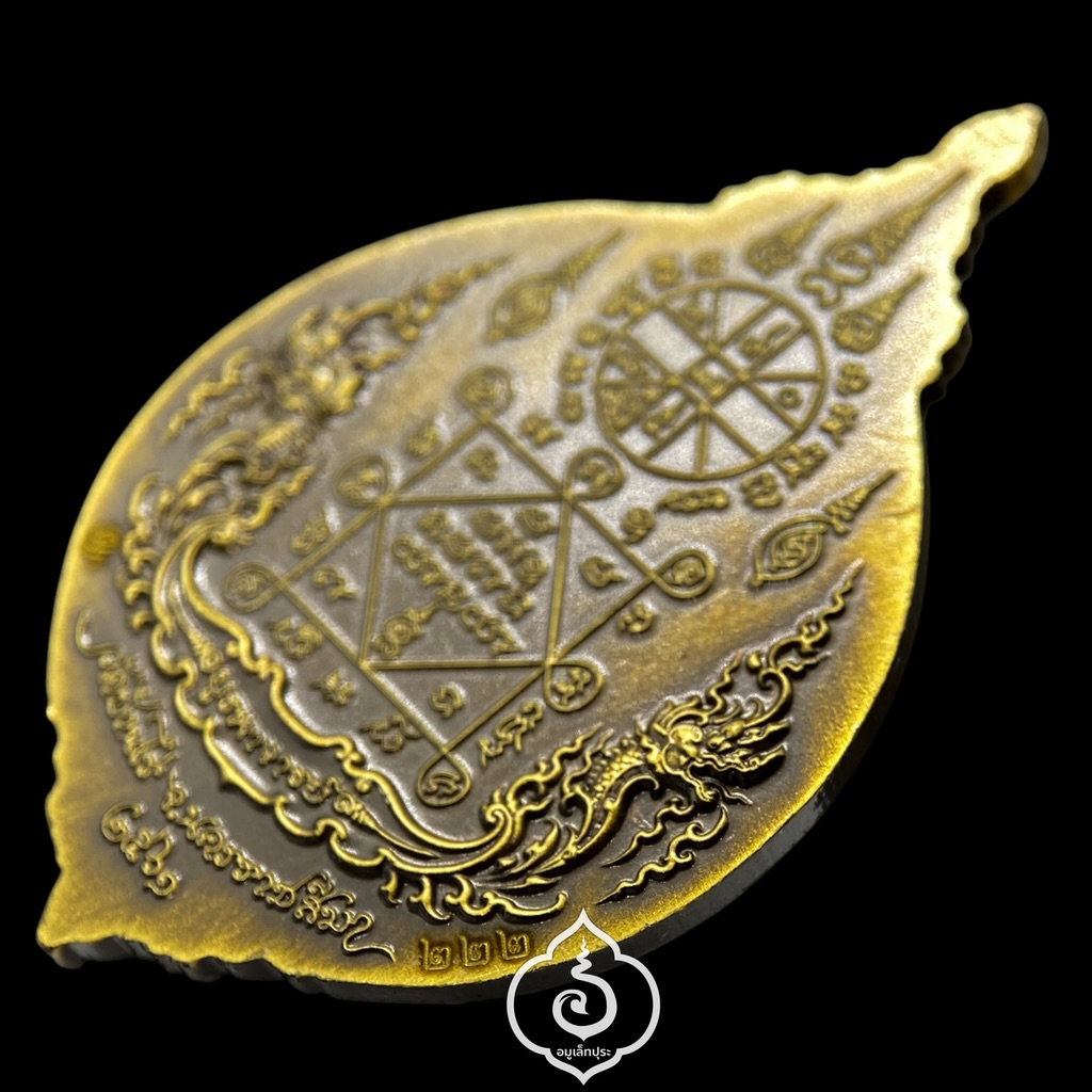 เหรียญพุทธศิลป์ รุ่นแรก รุ่นบูรพาจารย์ (เนื้อทองเหลืองซาตินปัดเงาบางส่วน) ปี61 หลวงพ่อทอง วัดบ้านไร่ จ.นครราชสีมา (มีโค้ด หมายเลข 222)