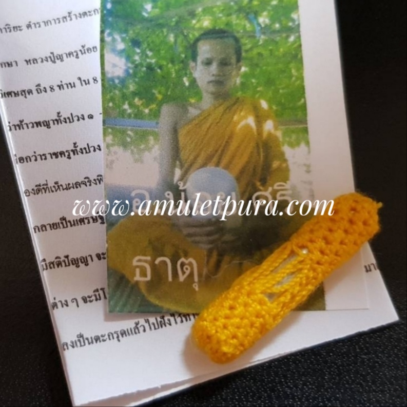 ตะกรุดยันต์มหาบุรุษ 8 จำพวก หลวงปู่ญาครูน้อย วัดโพธิ์ชัย จ.อุดรธานี
