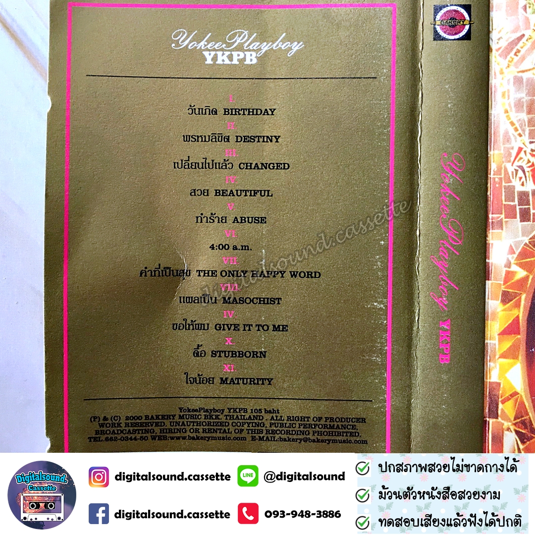 เทปเพลง เทปคาสเซ็ท โยคีเพลย์บอย Yokee Playboy อัลบั้ม YKPB
