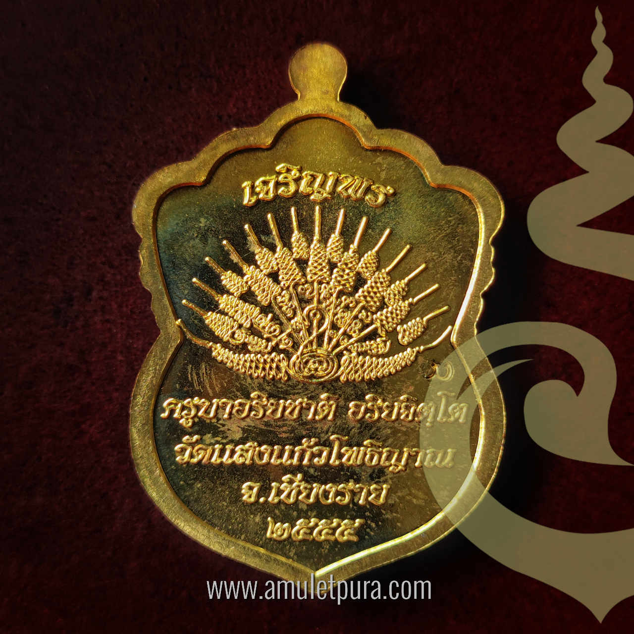 เหรียญเสมา รุ่นเจริญพร (เนื้อทองระฆัง) ปี55 ครูบาอริยชาติ วัดแสงแก้วโพธิญาณ จ.เชียงราย (มีโค้ด หมายเลข 1922)