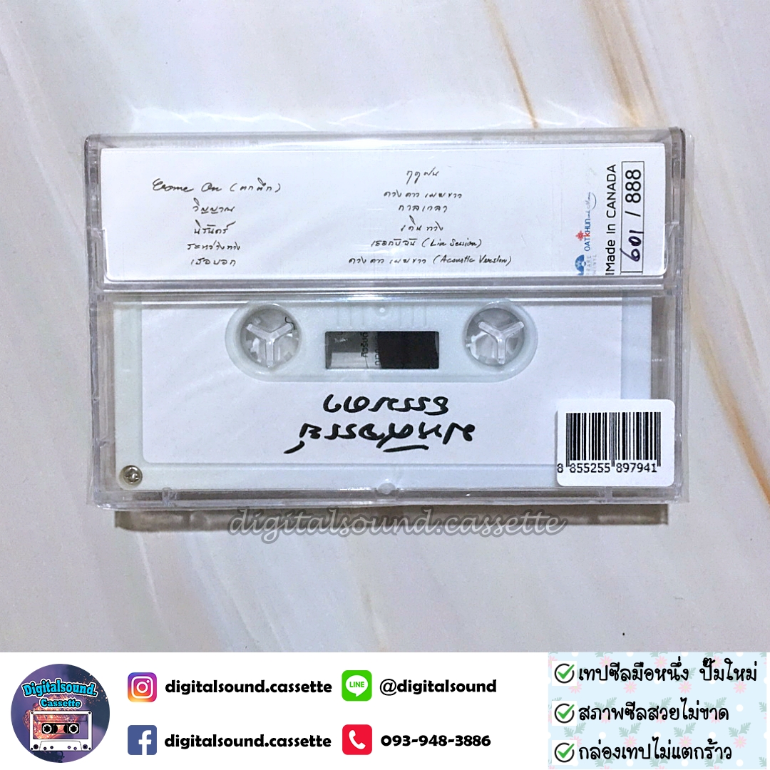 เทปเพลง เทปคาสเซ็ท มหัศจรรย์ธรรมดา อัลบั้ม มหัศจรรย์ธรรมดา (ซีลมือหนึ่ง) แถมฟรี ถุงผ้า