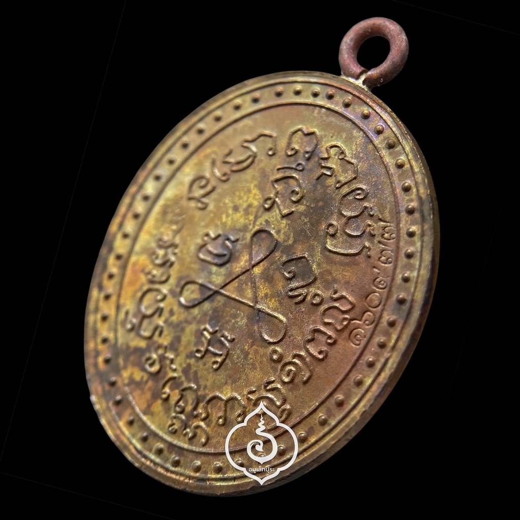 เหรียญหลวงปู่ศุข เกสโร วัดปากคลองมะขามเฒ่าอนุสรณ์ครบรอบ 100 ปี (2466-2566) (พิมพ์ย้อนยุค2466 เนื้อทองแดงห่วงเชื่อมเงิน) ปี66 วัดปากคลองมะขามเฒ่า จ.ชัยนาท (มีโค้ด หมายเลข #160977)