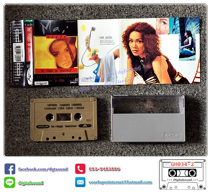 เทปคาสเซ็ท ใหม่ เจริญปุระ อัลบั้ม รวมฮิตปกดำ "รักแล้วรักเลย"