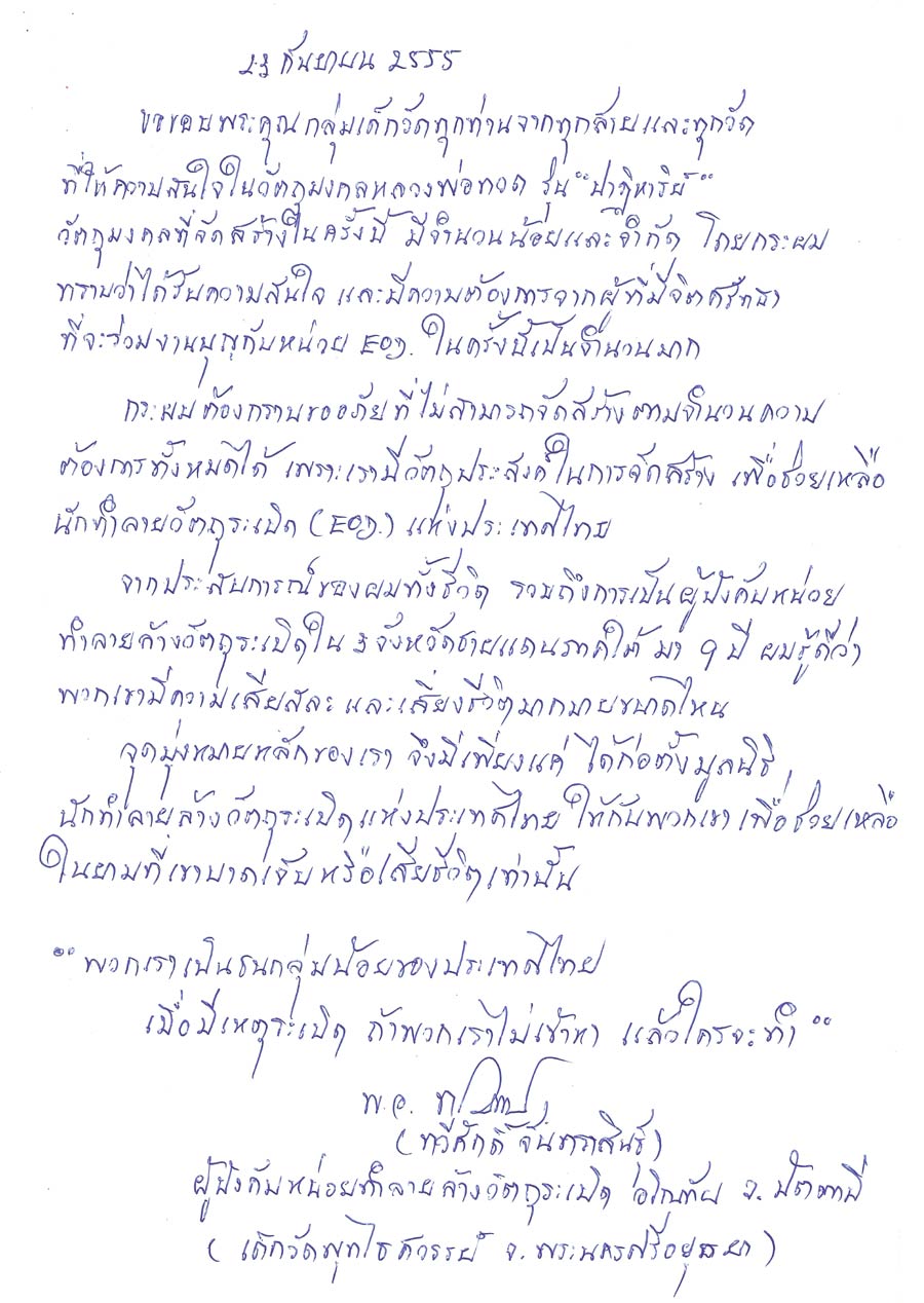 หลวงปู่ทวด รุ่นปาฏิหาริย์ EOD (แยกชุดกรรมการเล็ก ทองระฆังหน้ากากทองแดง) ปี55 หลวงพ่อหวล วัดพุธไธศวรรย์ จ.อยุธยา (ตอกโค้ด หมายเลข662)