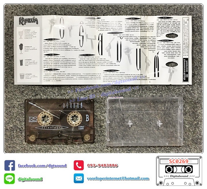 เทปคาสเซ็ท เทปเพลง อริสมันต์ พงษ์เรืองรอง อัลบั้ม รักเธอไม่รู้จบ