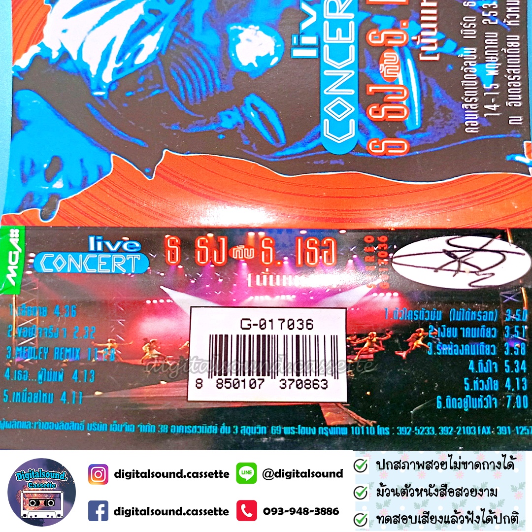 เทปคาสเซ็ท เบิร์ด ธงไชย แมคอินไตย์ อัลบั้ม live concert ธ ธง กับ ธ เธอ นั่นแหละ