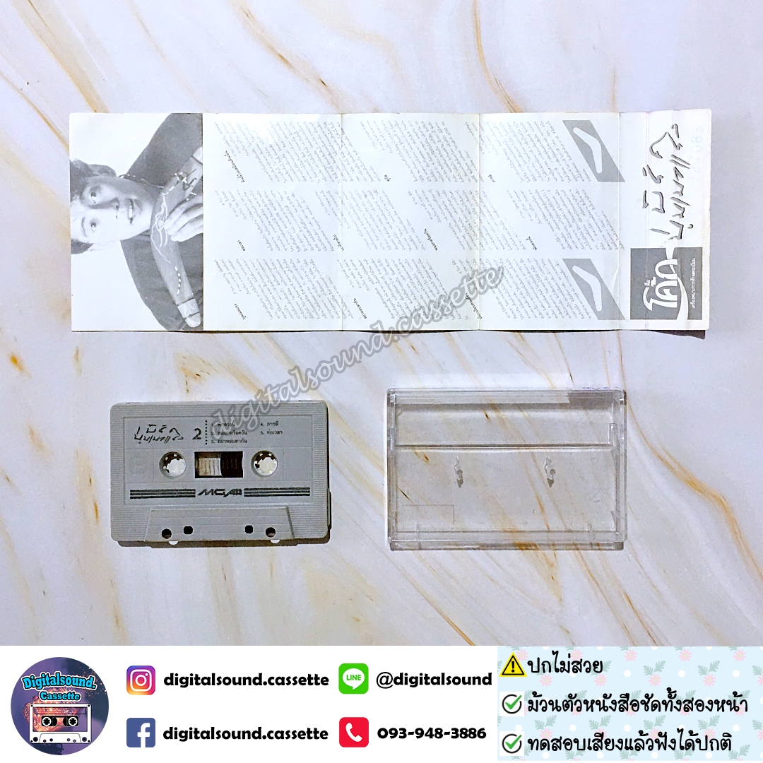 เทปคาสเซ็ท เบิร์ด ธงไชย แมคอินไตย์ อัลบั้ม บูมเมอแรง