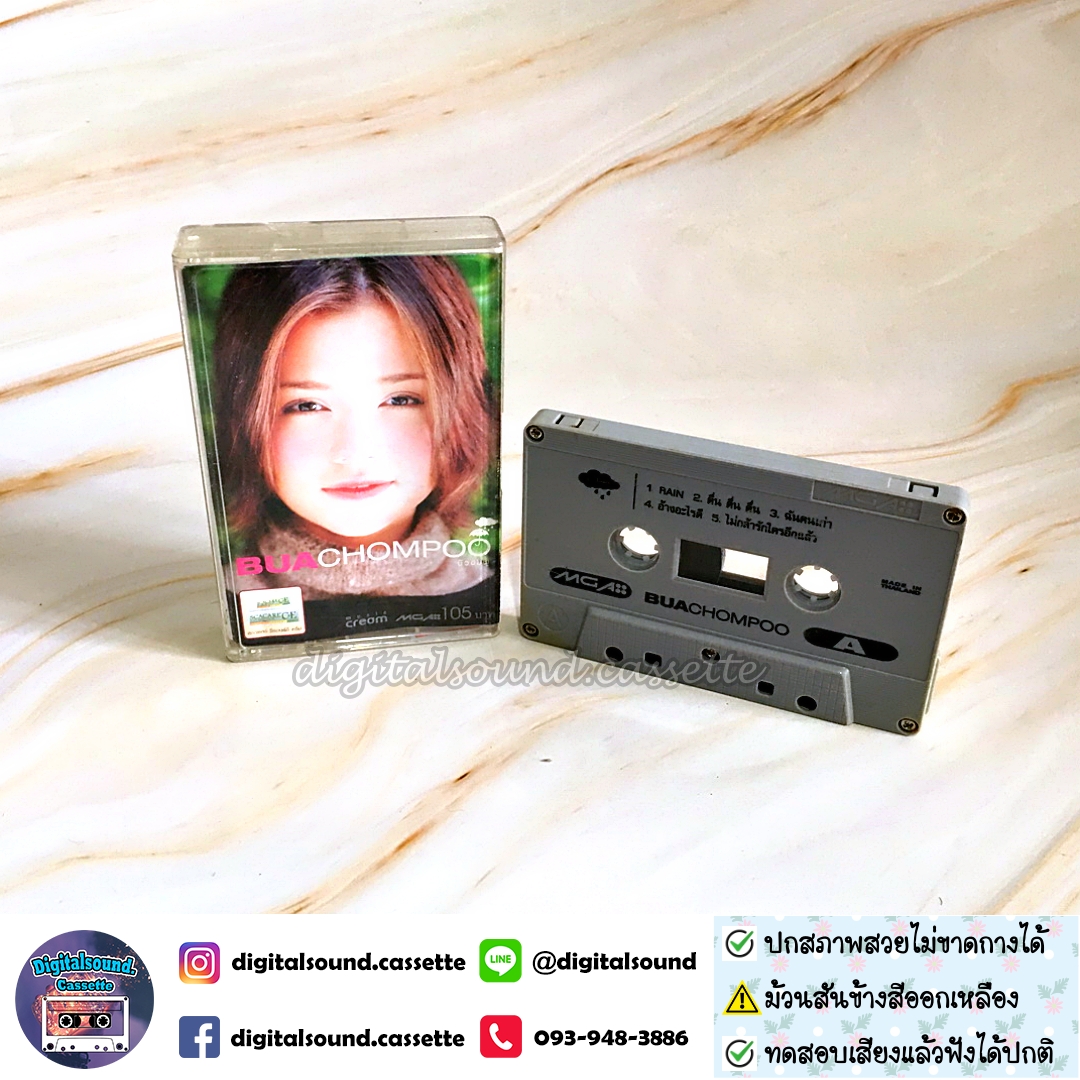 ⚠️สันม้วนสีด่างเหลือง เทปคาสเซ็ท บัวชมพู ฟอร์ด BUACHOMPOO Ford อัลบั้ม บัวชมพู BUACHOMPOO