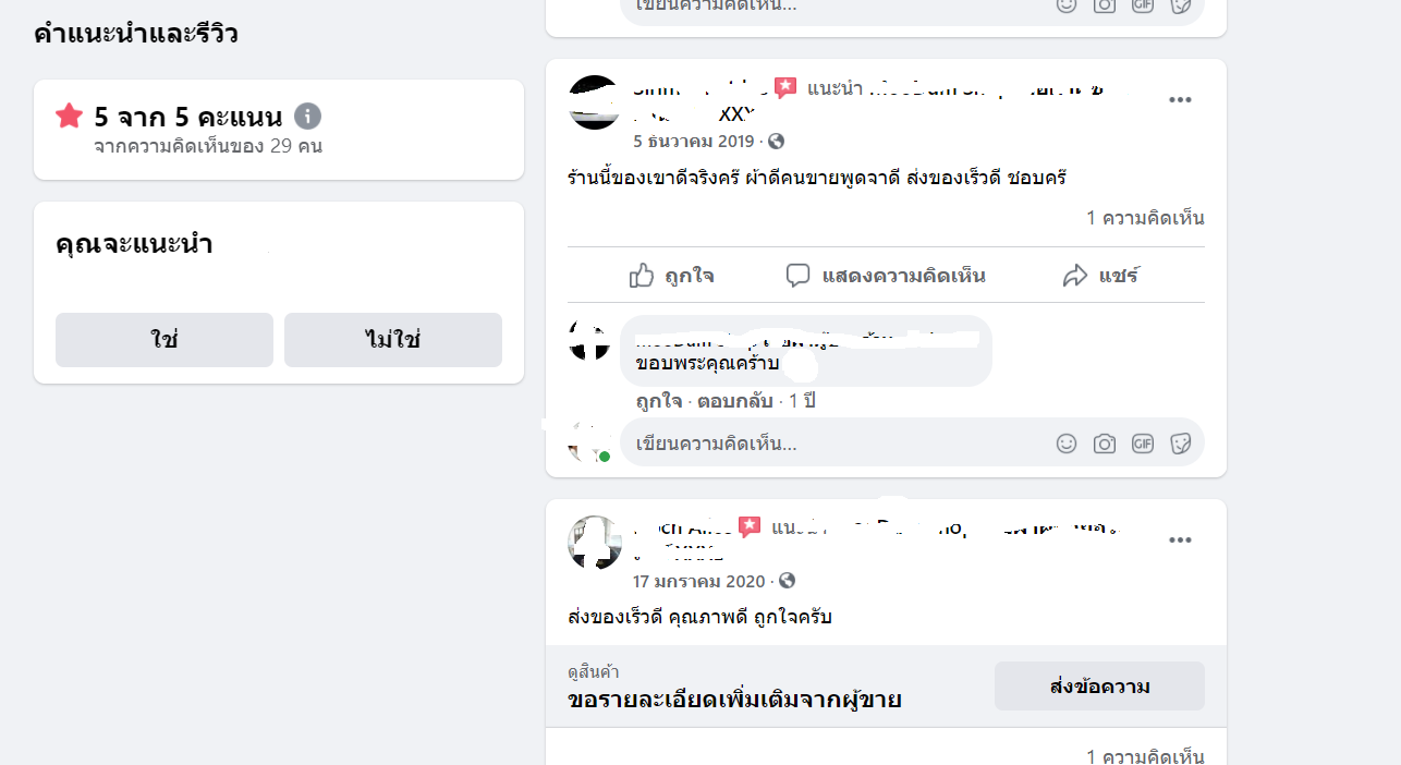 Upgrade your rating fanpage package 30 User / รีวิวแฟนเพจเพิ่มเรตติ้ง 30 ID เพิ่มยอดขายให้แฟนเพจ