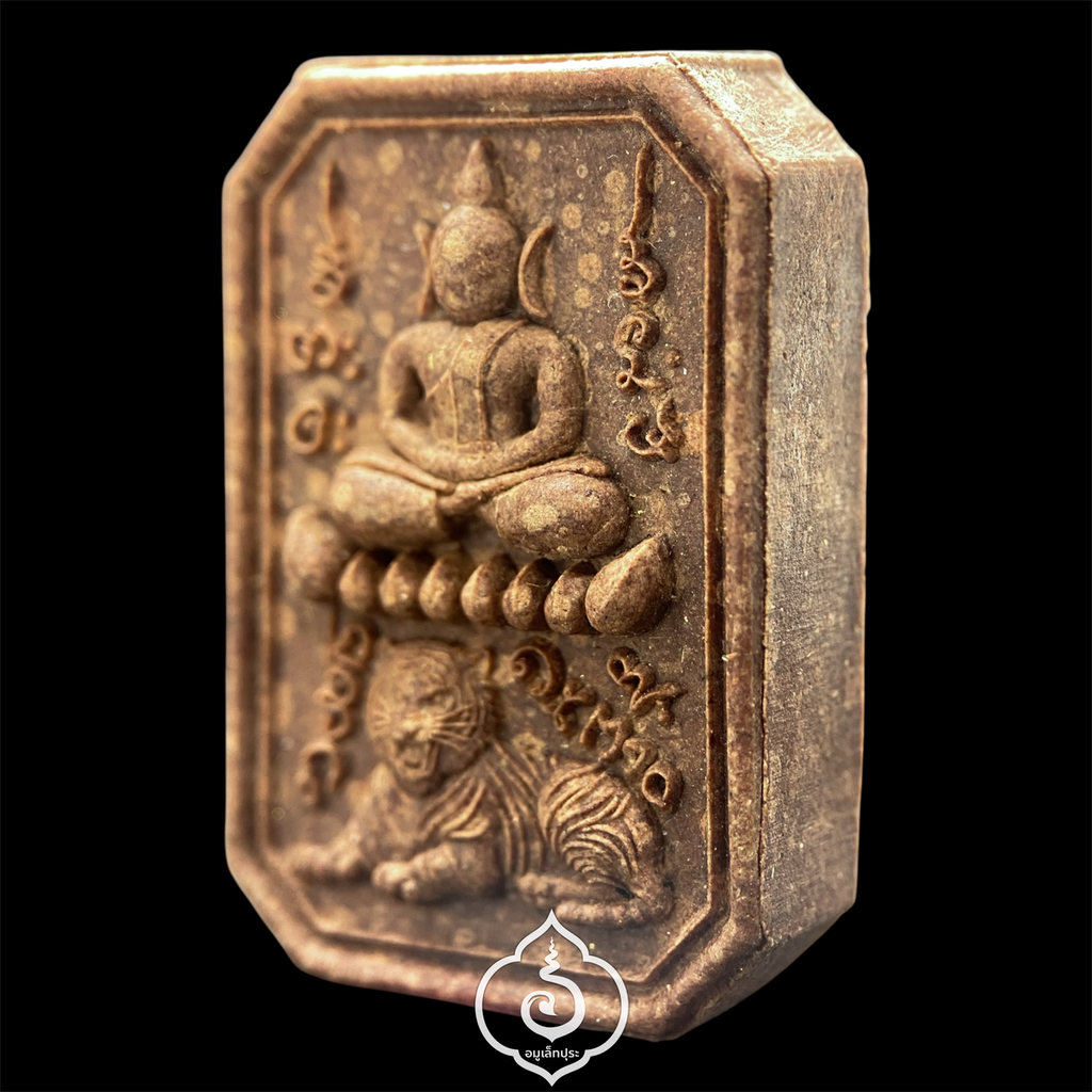 พระสมเด็จเสือนอนกิน รุ่นเเรก (เนื้อผงน้ำมัน จินดามณี โซนน้ำตาล) หลวงปู่ศิลา สิริจันโท ธรรมะอุทยาน จ.กาฬสินธุ์ (โค้ด "พิเศษ" หมายเลข 393)