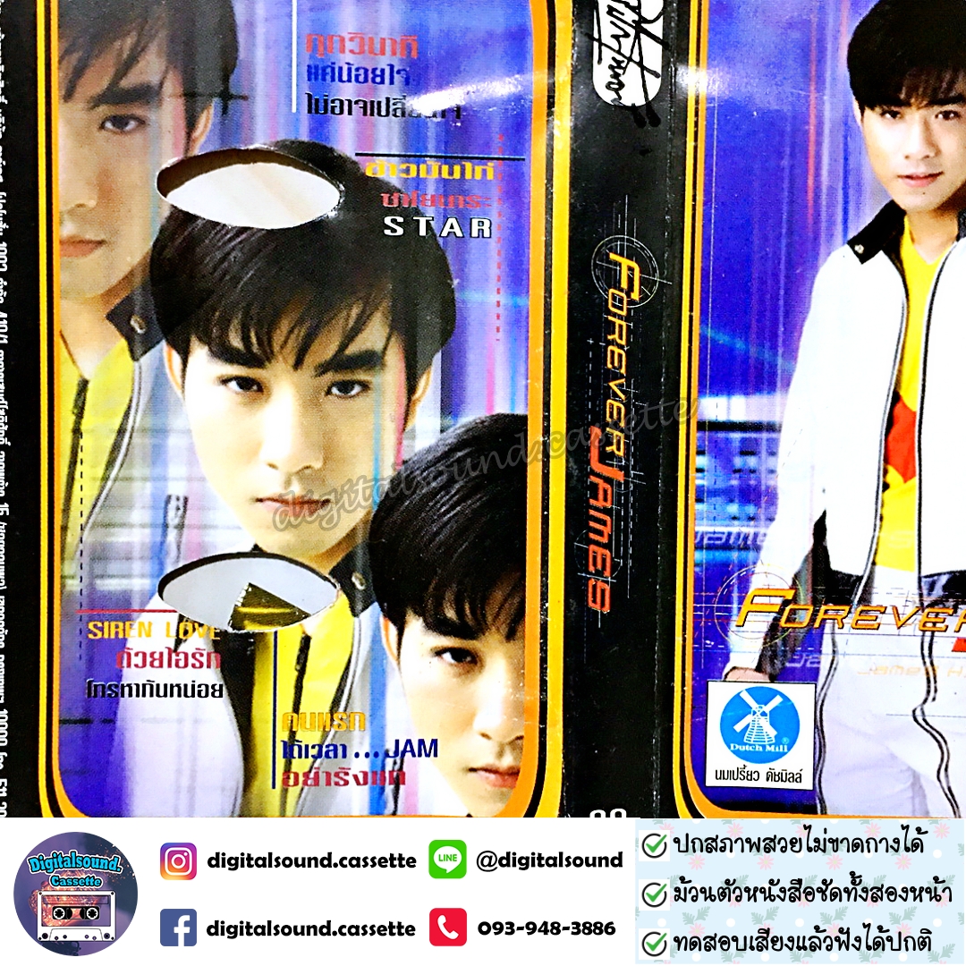 เทปคาสเซ็ท เจมส์ JAMES อัลบั้ม ฟอร์เอฟเวอร์ เจมส์ Foever James