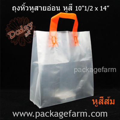 ถุงหิ้วหูสายอ่อน หูสี ขนาด 10"1/2 x 14" ตราเดซี่