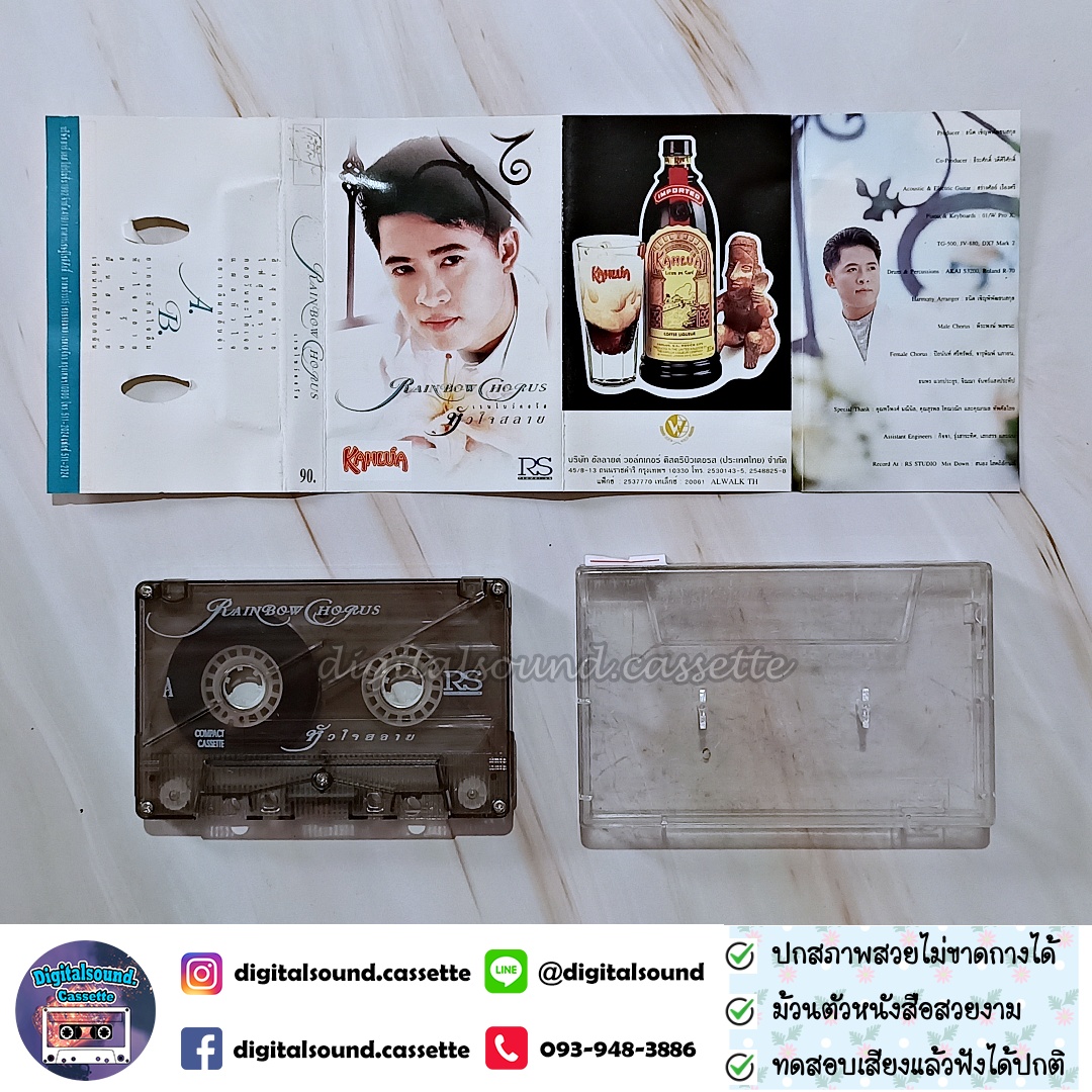 เทปคาสเซ็ท ต้อม เรนโบว์ RAINBOW อัลบั้ม เรนโบว์ คอรัส หัวใจสลาย RAINBOW CHORUS